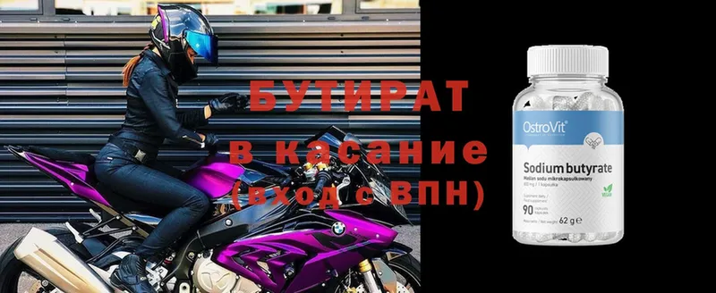 Бутират вода  где купить наркоту  Полтавская 